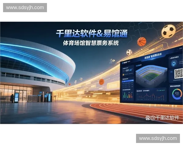 体育票务为核心构建多元化赛事服务与用户体验升级新模式研究路径